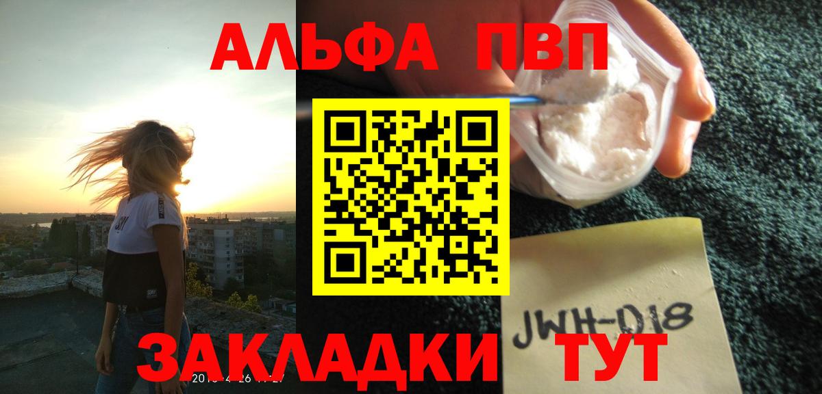 Альфа ПВП кристаллы Красноярск