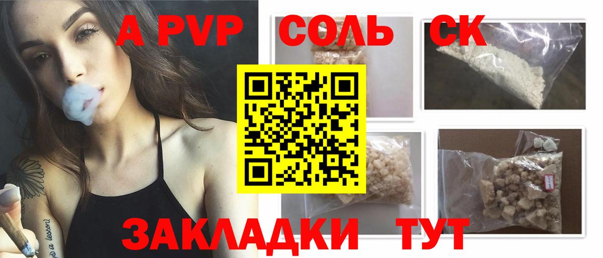Alpha PVP крисы CK  Вход с VPN  Alpha-PVP  A PVP Соль  A PVP СК КРИС  Красноярск 
