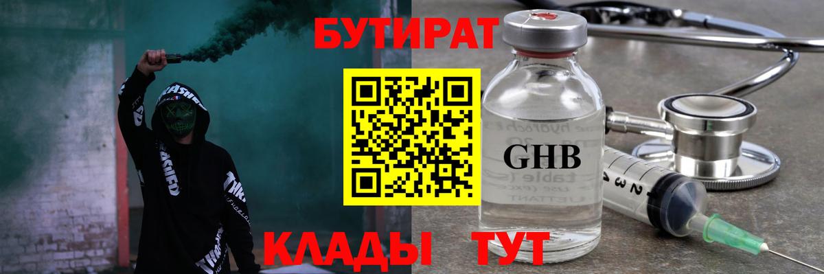 Бутират 1.4BDO  Вход с VPN  Красноярск 