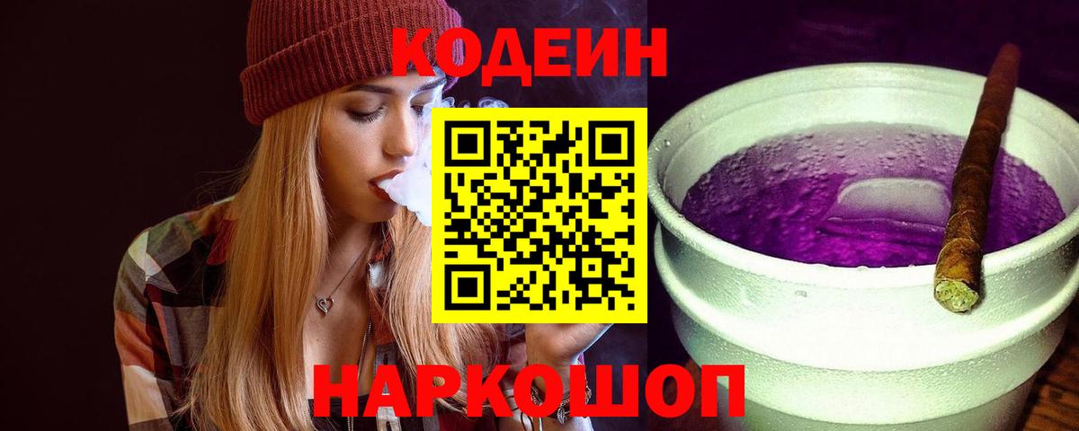Красноярск  Кодеин Purple Drank  Кодеин Purple Drank  Вход с VPN 
